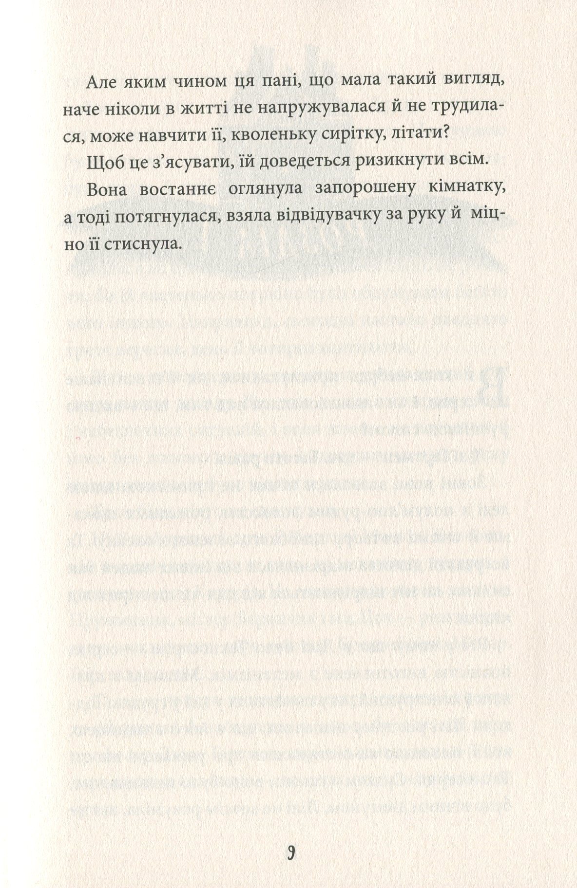 Небоцирк. Книга 3 — фото 11