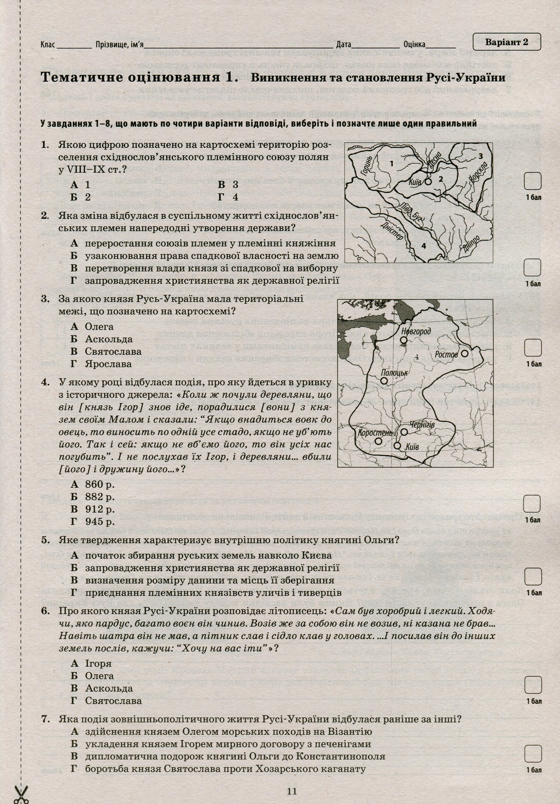 Історія України. Всесвітня історія. 7 клас — фото 8