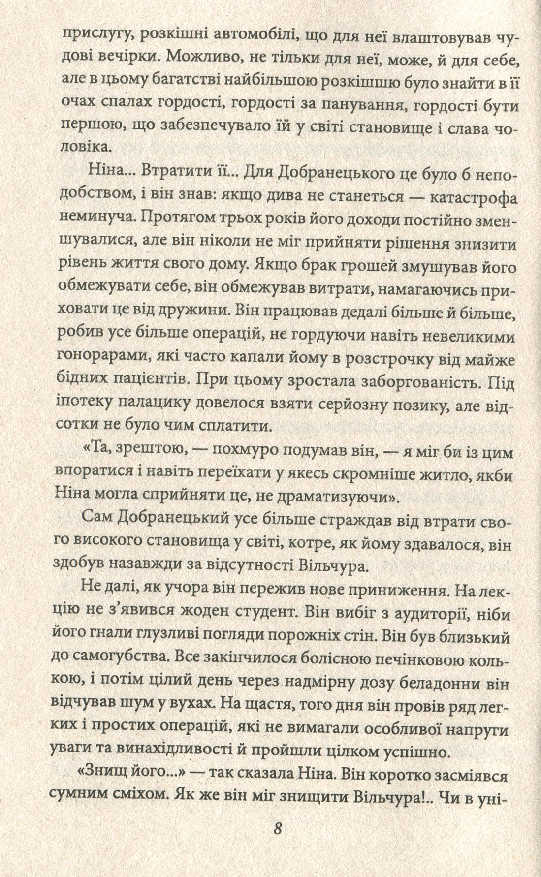 Професор Вільчур — фото 11