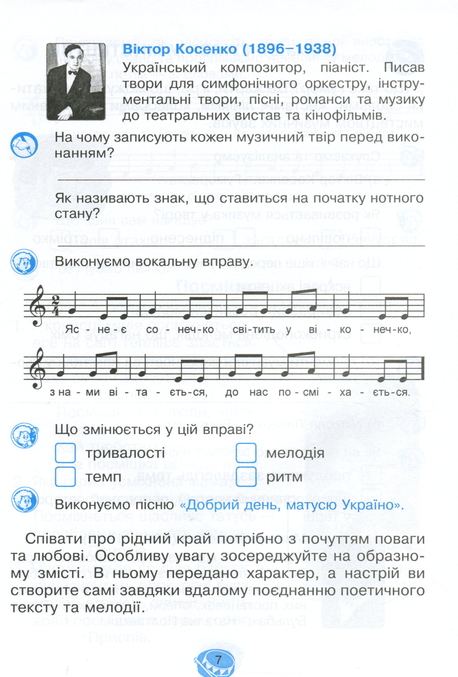 Музичне мистецтво. 3 клас. Робочий зошит — фото 8