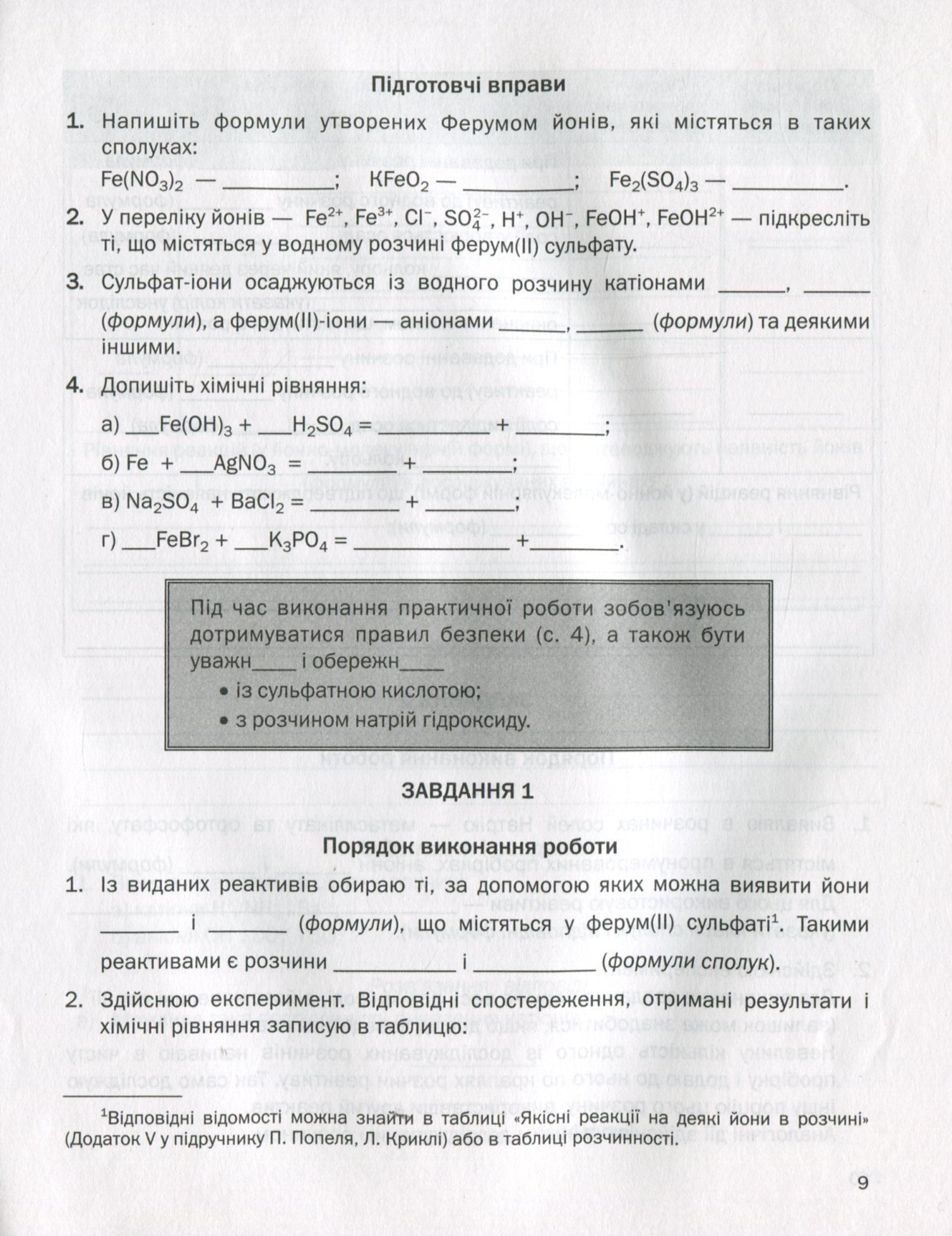Зошит для практичних робіт з хімії. 11 клас (рівень стандарту) — фото 8