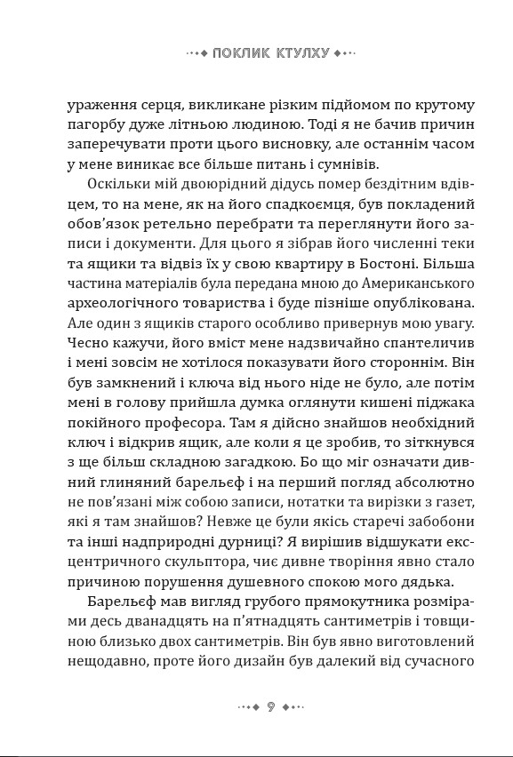 Класика жахів: Падіння дому Ашерів. Поклик Ктулху — фото 7