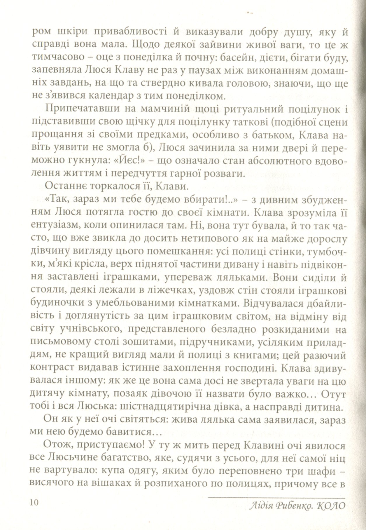 Коло — фото 10