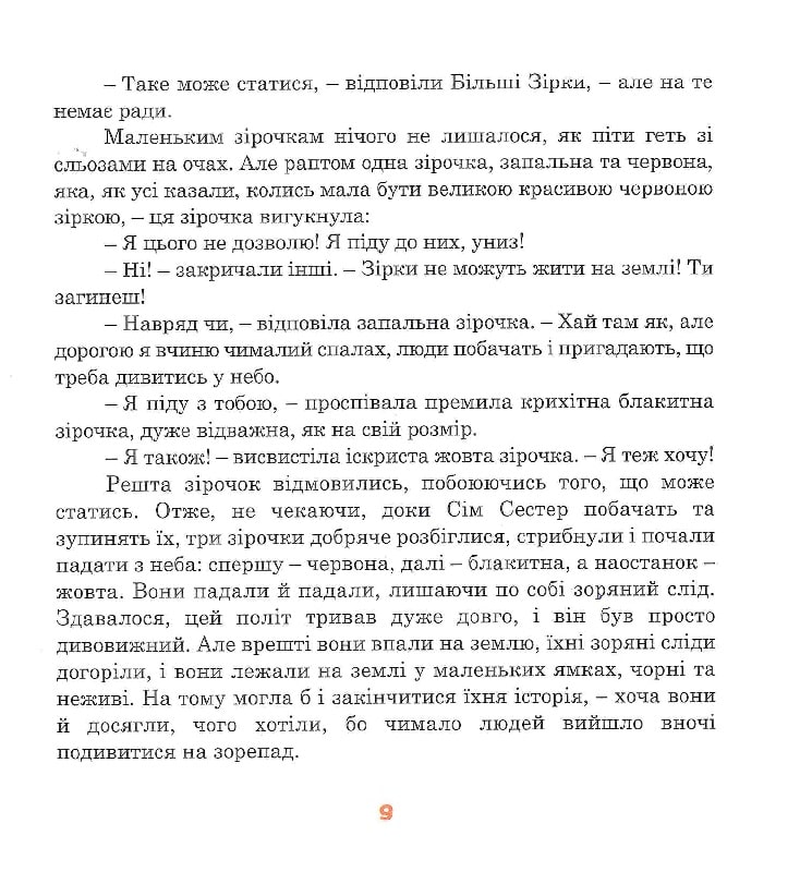 Казки на осінь — фото 12