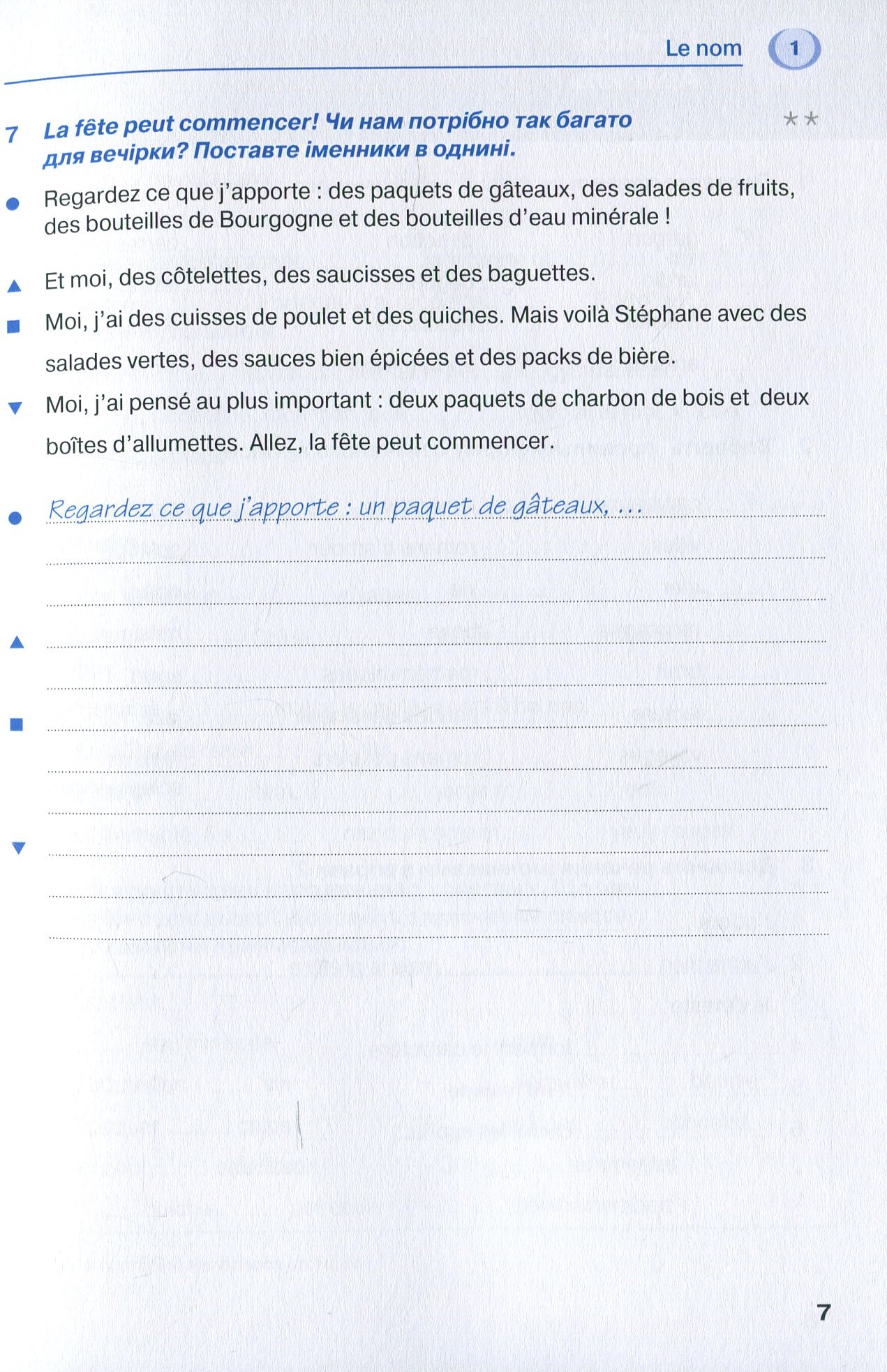 Français граматика - це просто! — фото 6