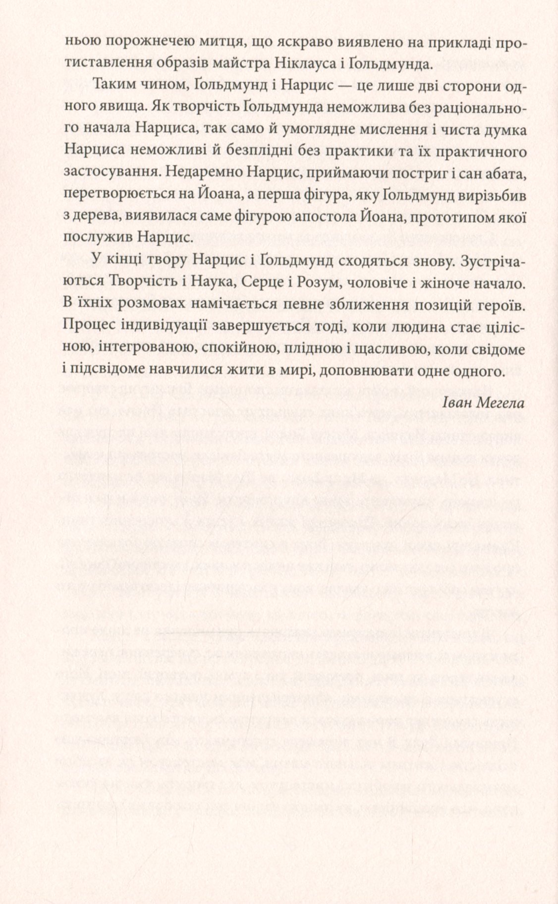 Нарцис і Ґольдмунд — фото 12