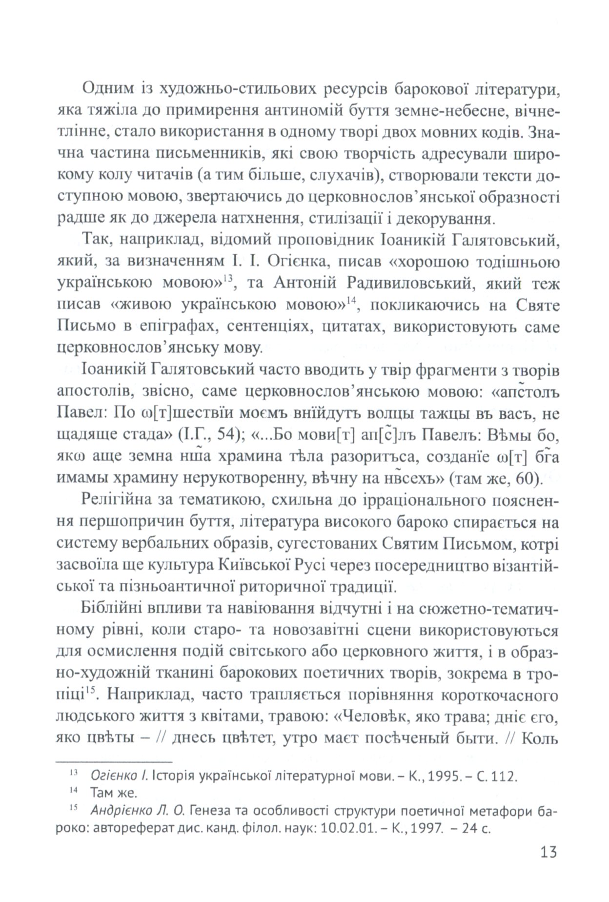 Віктор Іванович Григорович. Життя й наукова спадщина — фото 11