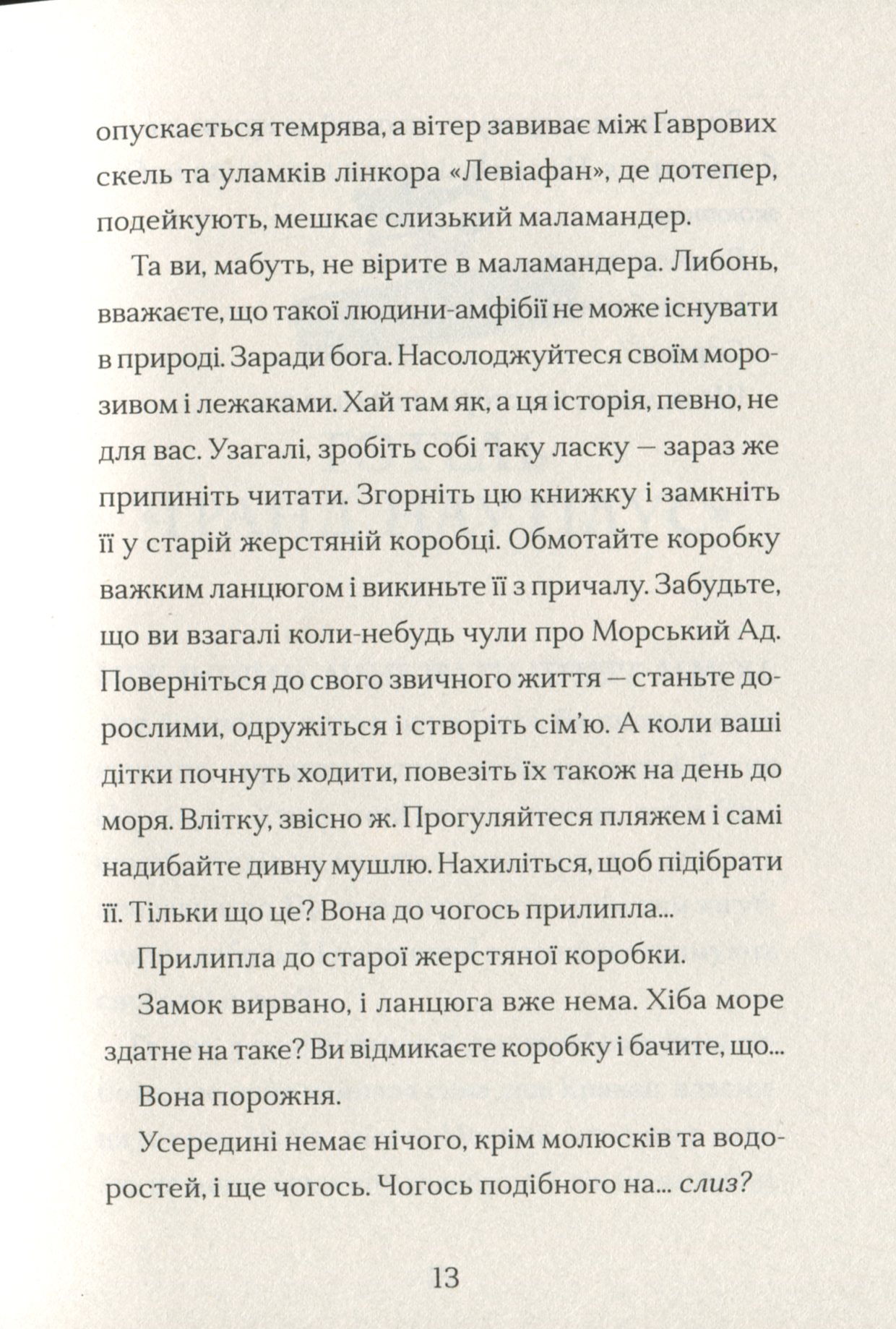 Маламандер. Легенди Морського Аду. Книга 1 — фото 12