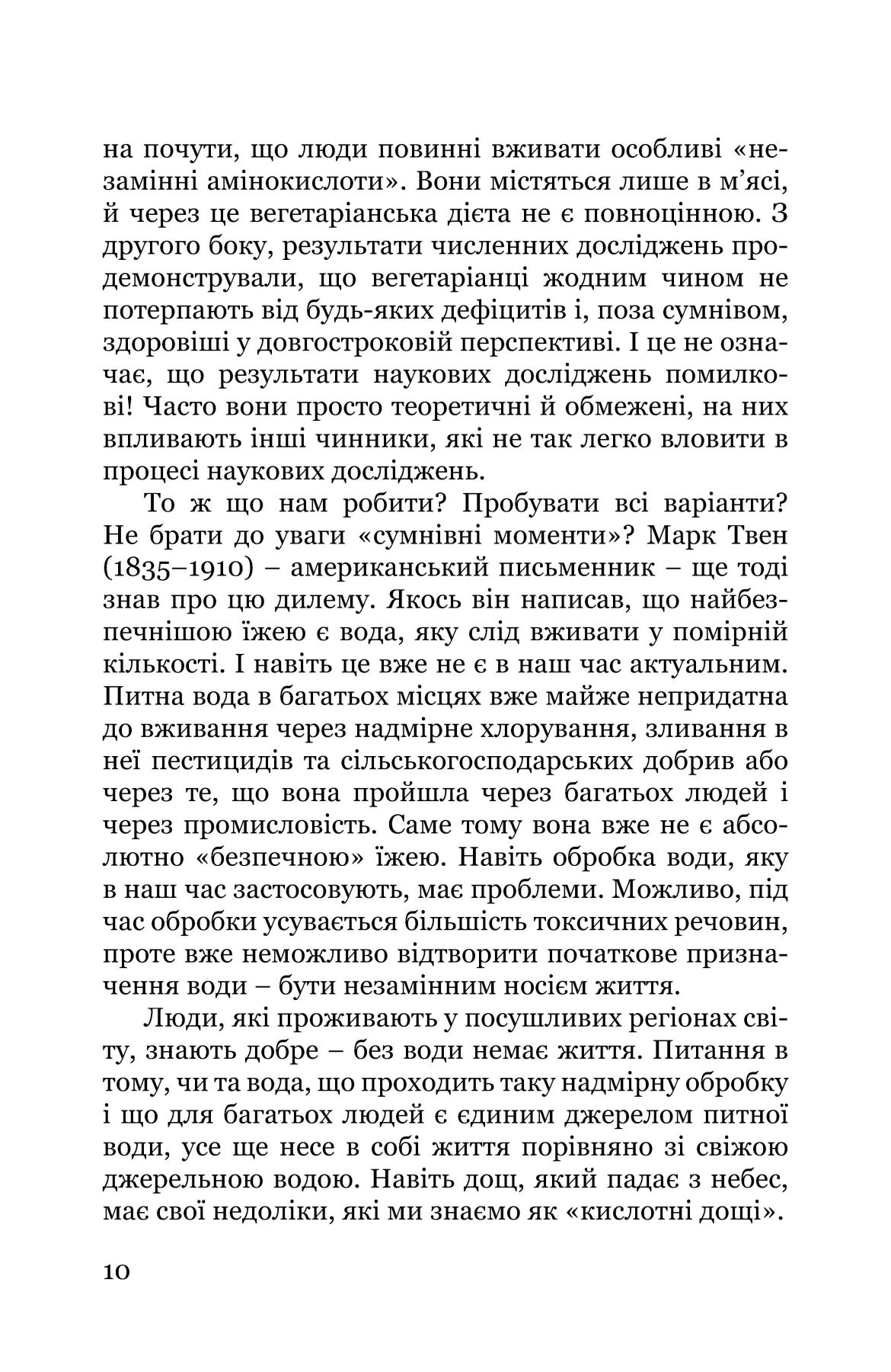 Що ми насправді їмо? Практичні аспекти харчування з погляду духовної науки — фото 11