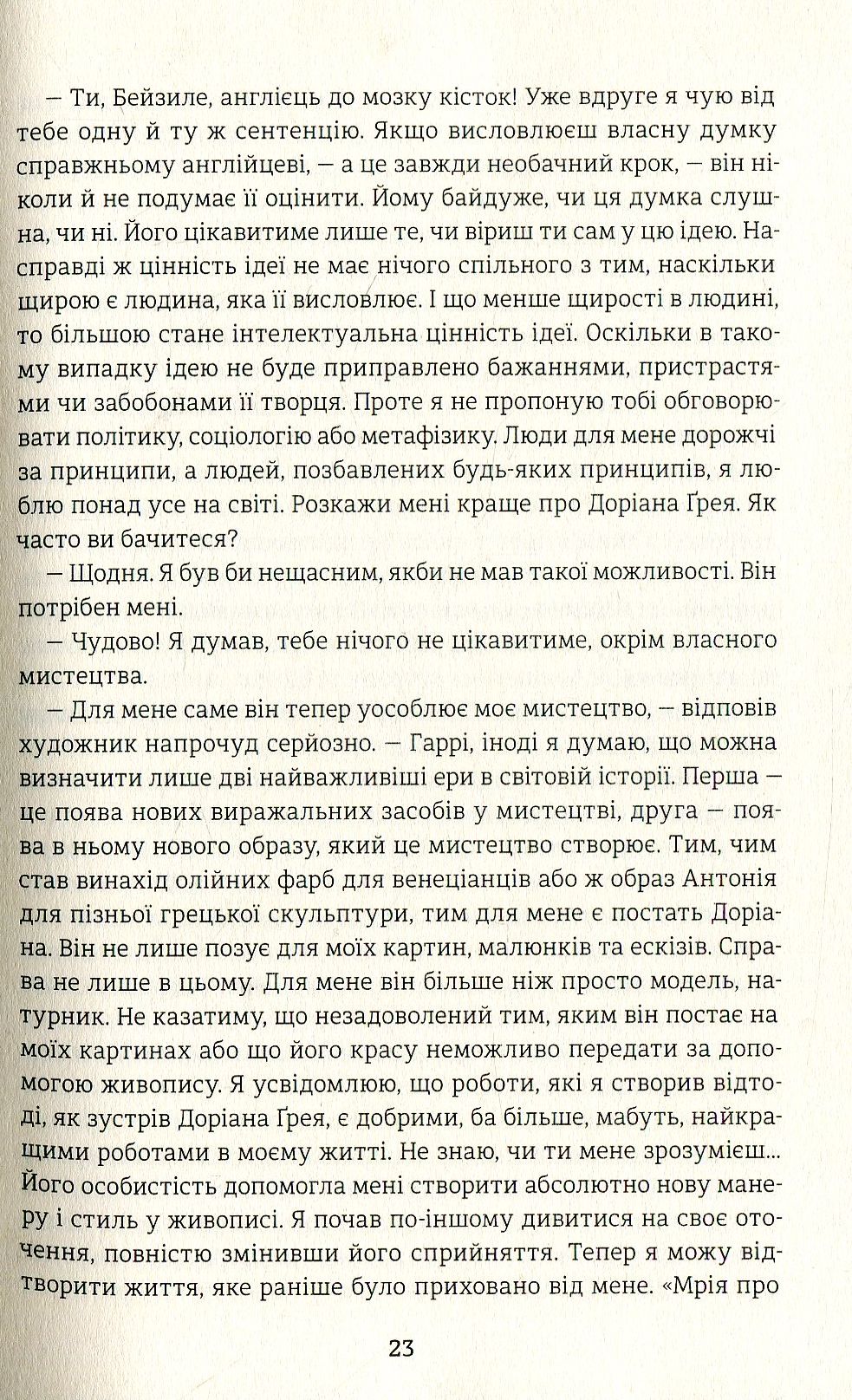 Книга «Портрет Доріана Грея», автора Оскар Уайльд - фото №1