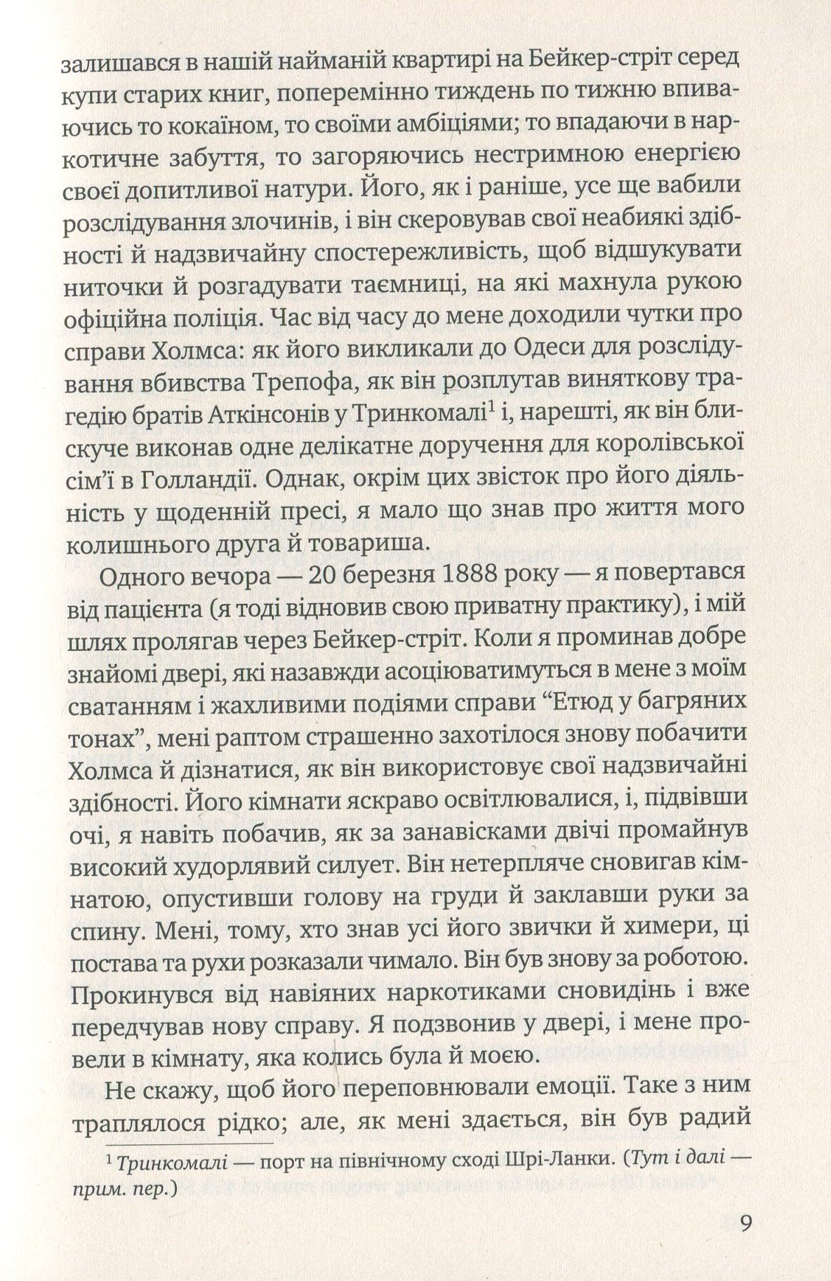 The Red-Headed League and Other Stories = Спілка рудих та інші історії — фото 11