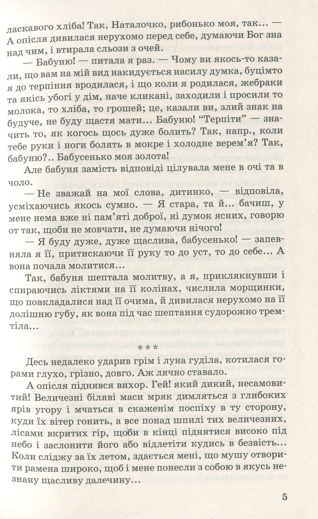 Царівна — фото 9