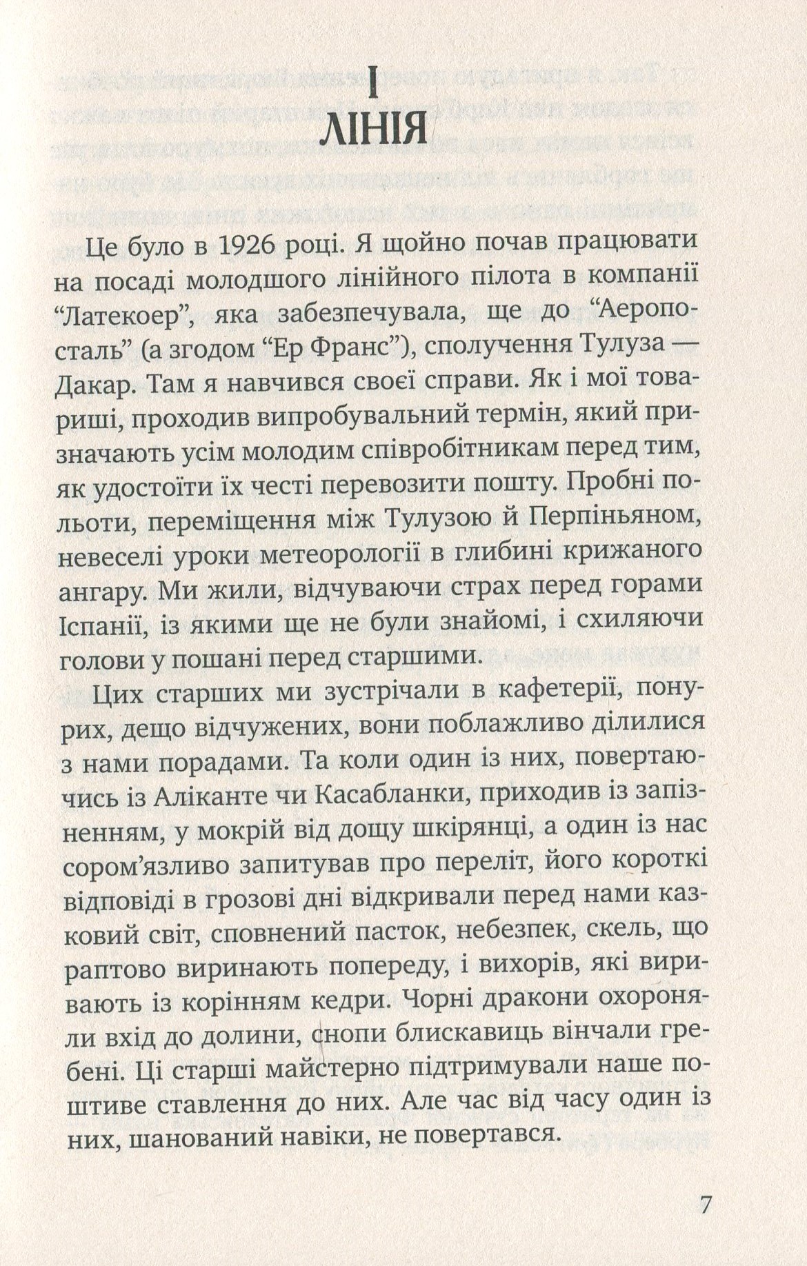 Земля людей — фото 9