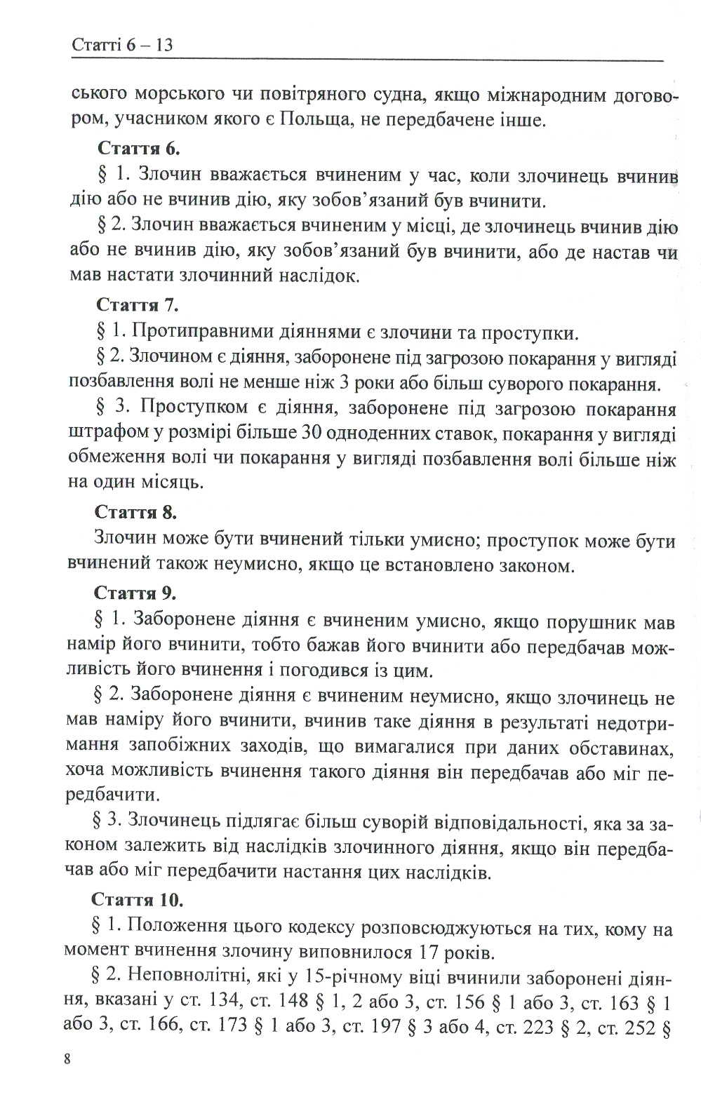Кримінальний кодекс Республіки Польща — фото 8