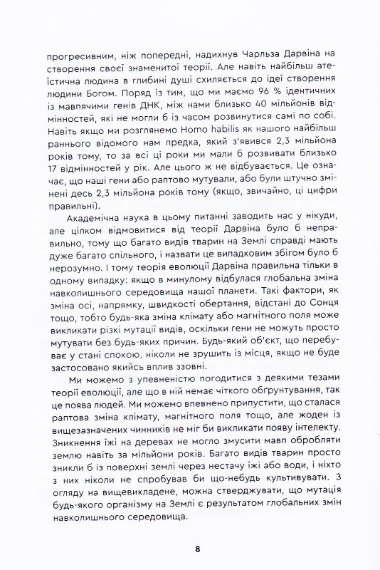 Я знаю відповіді — фото 12