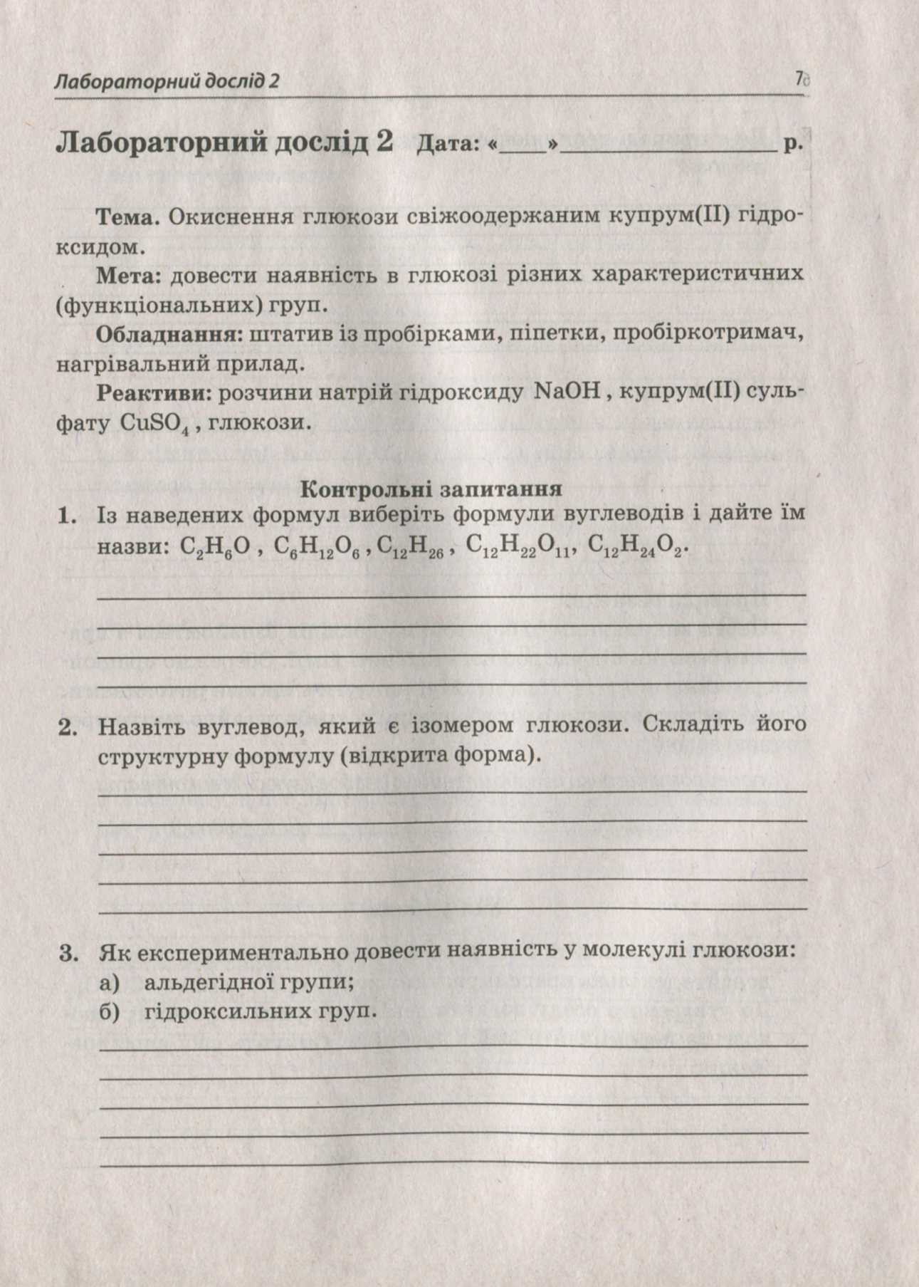 Хімія. 10 клас. Зошит для лабораторних дослідів та практичних робіт. Рівень стандарту — фото 8