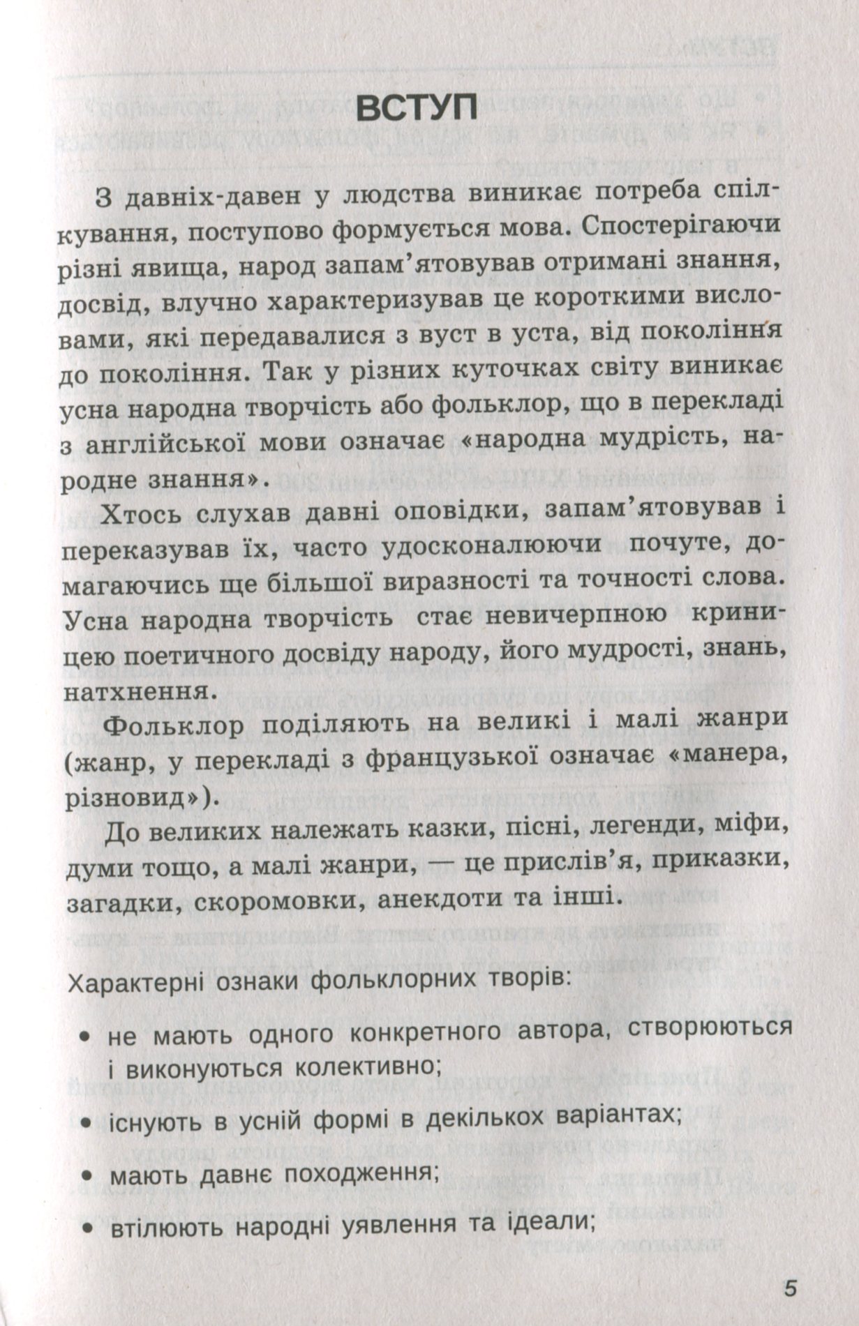 Зарубіжна література. 5 клас. Хрестоматія — фото 8