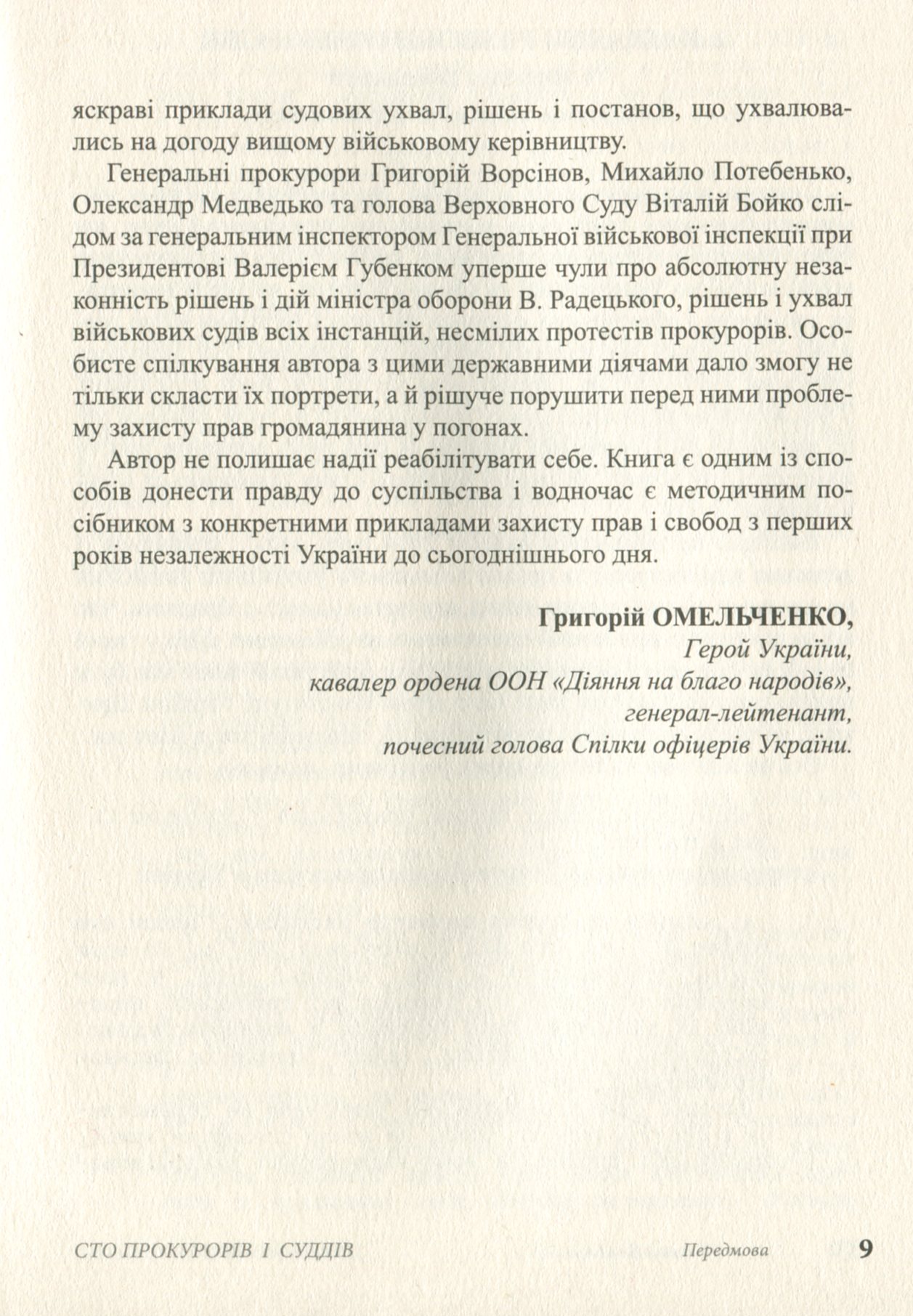 Дух і воля проти сваволі. Книга друга. Сотня прокурорів і суддів — фото 11