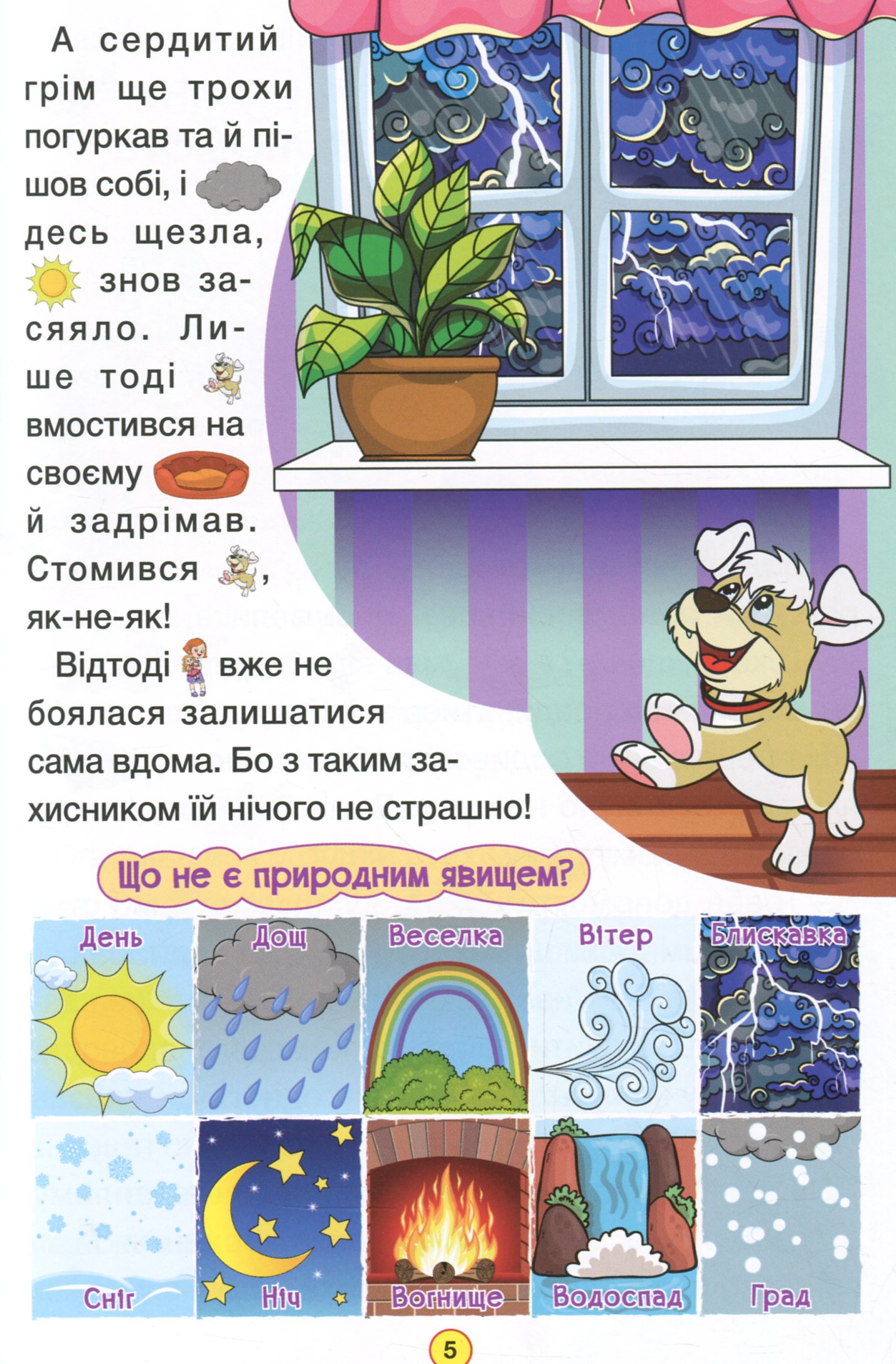 Навчайся-розважайся. Мандруємо казкою — фото 12