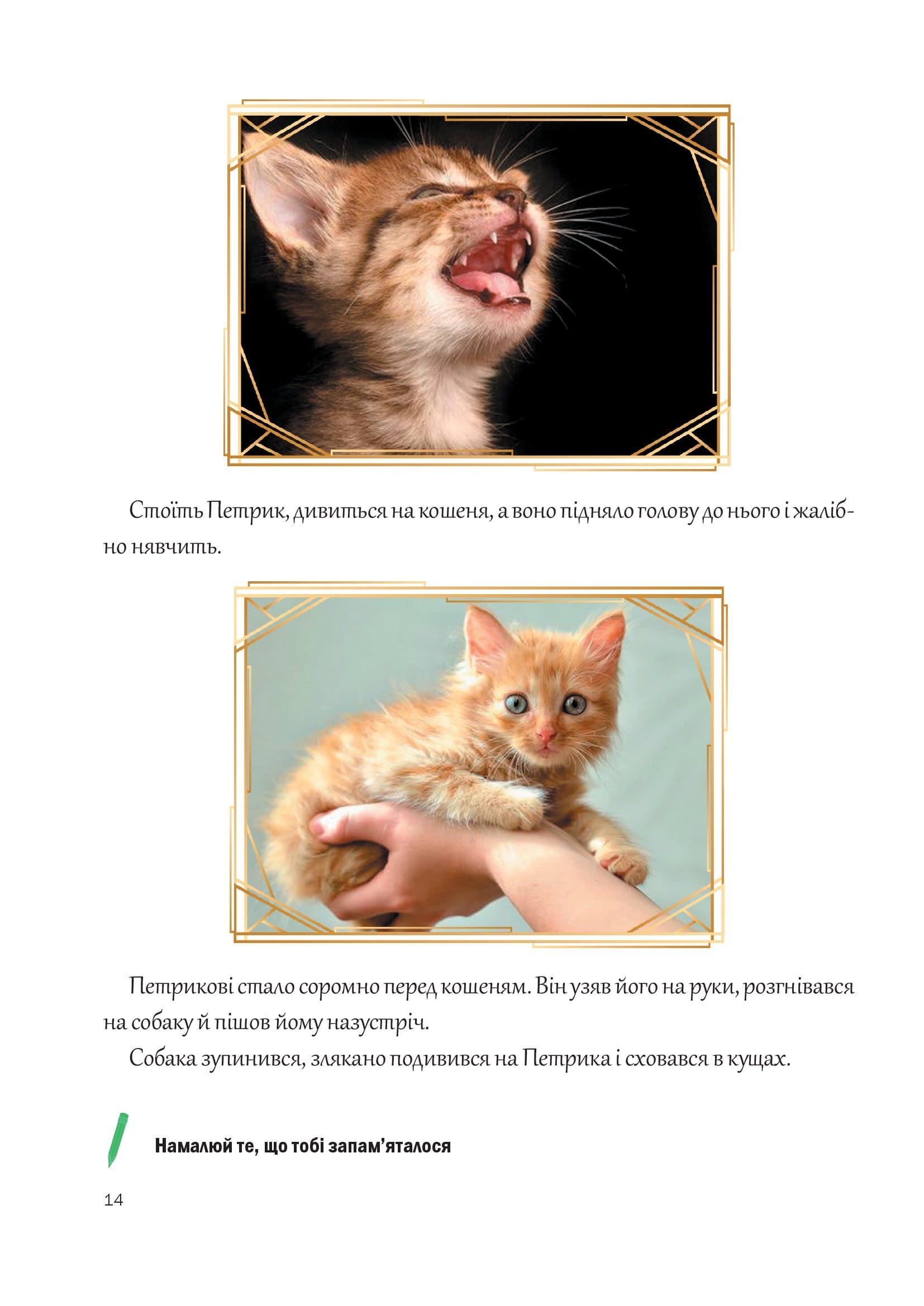 Казкова розмовляночка за малюнками. Посібник для роботи з дітьми 4 року життя — фото 8