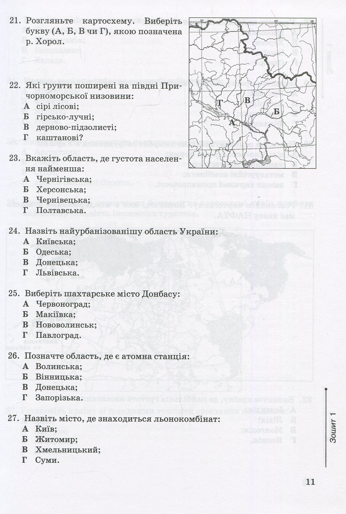 Географія. Тести для підготовки до зовнішнього незалежного оцінювання — фото 9