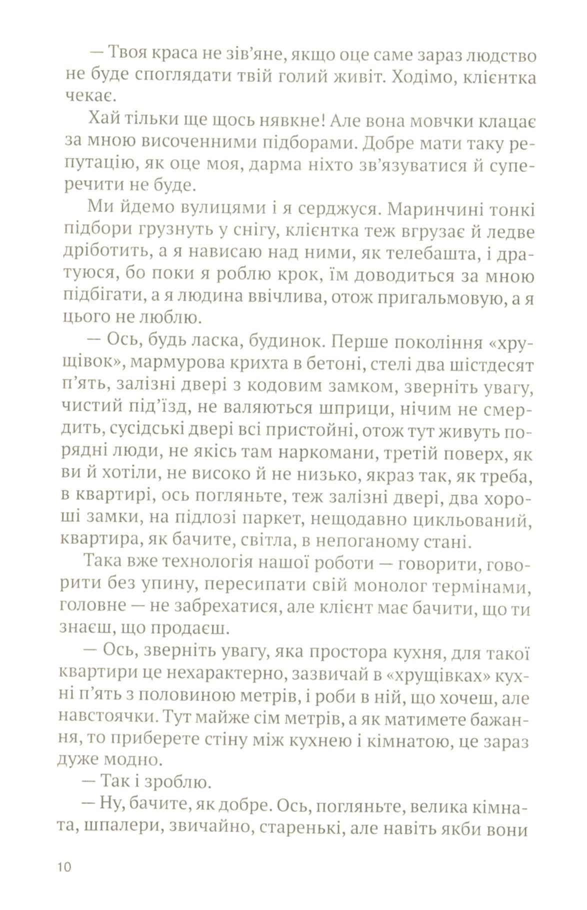 Теорія помсти — фото 9