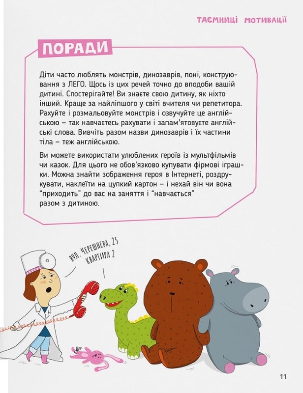 Storytelling. Англійська для дітей в історіях — фото 18
