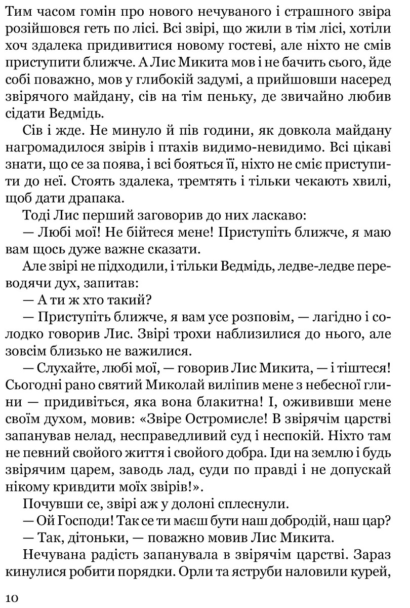 Сойчине крило — фото 9