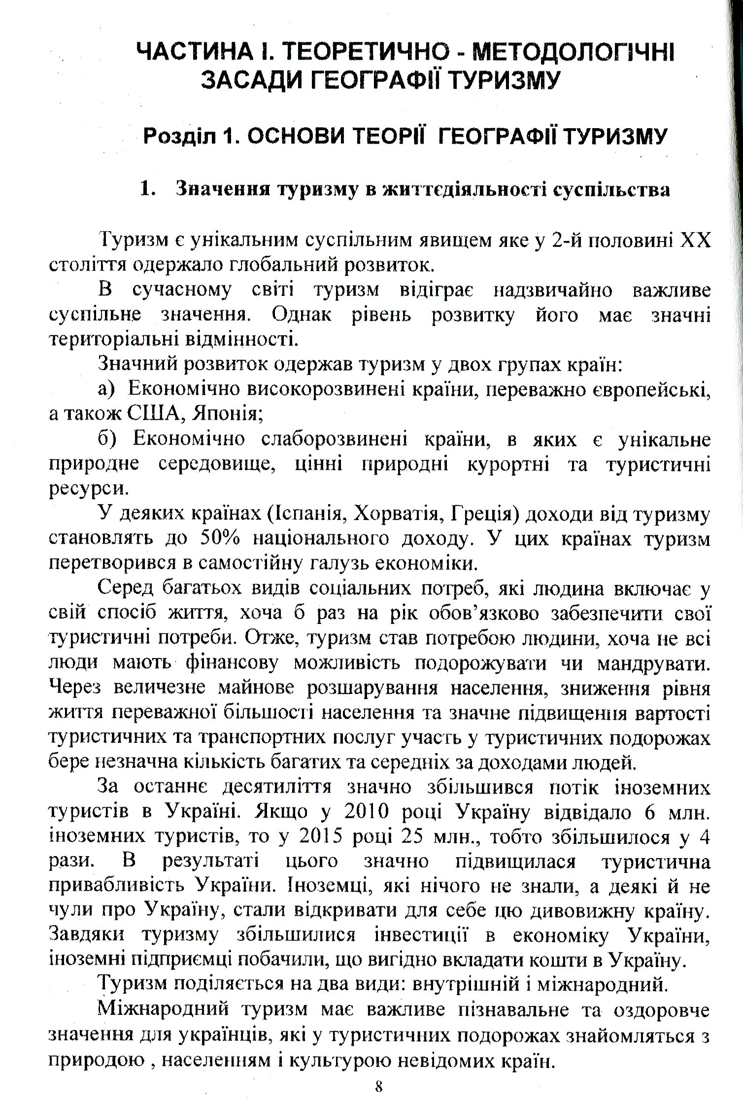 Географія туризму — фото 8