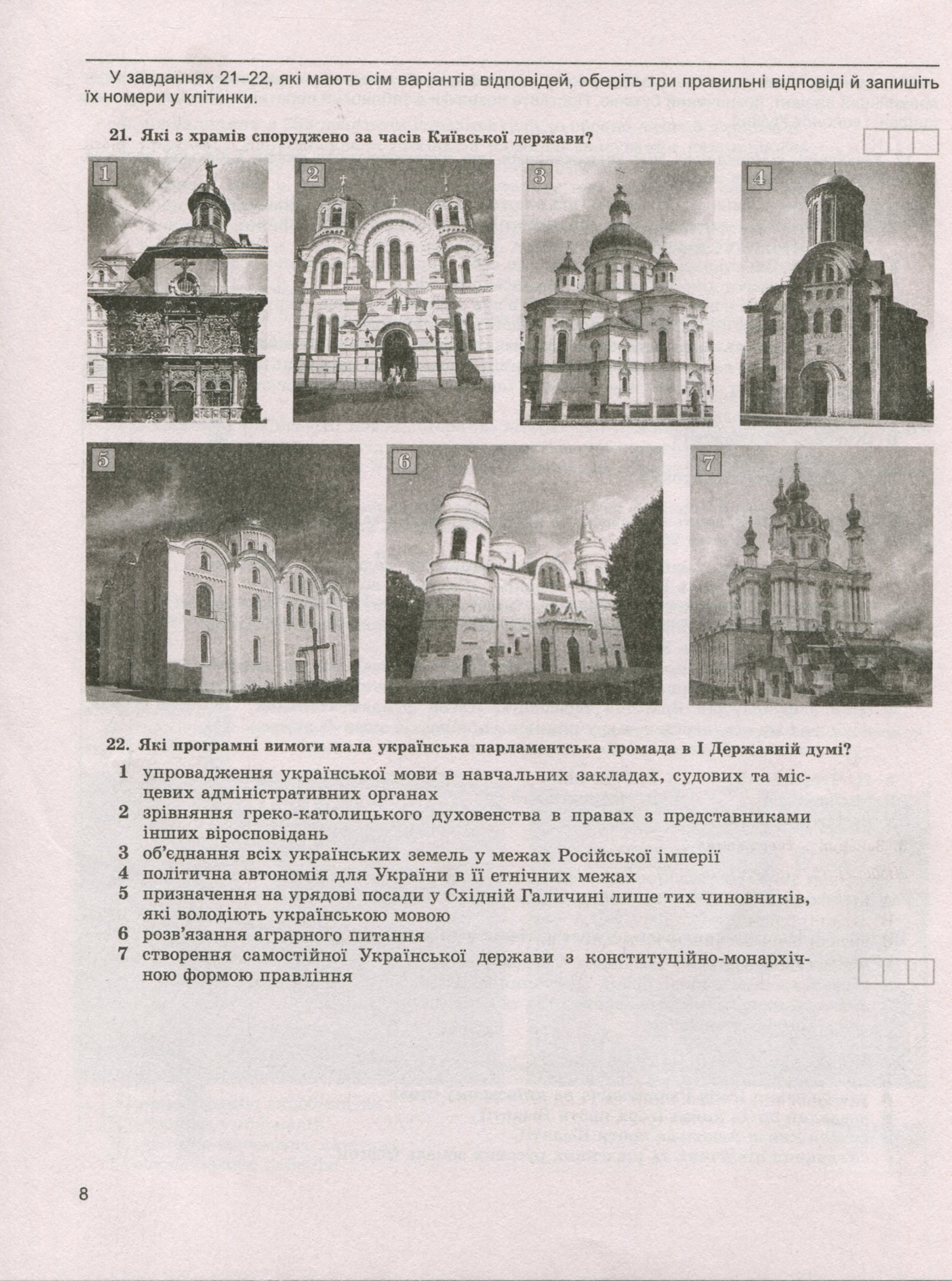 Збірник завдань для підсумкових контрольних робіт. Історія України. 9 клас — фото 8