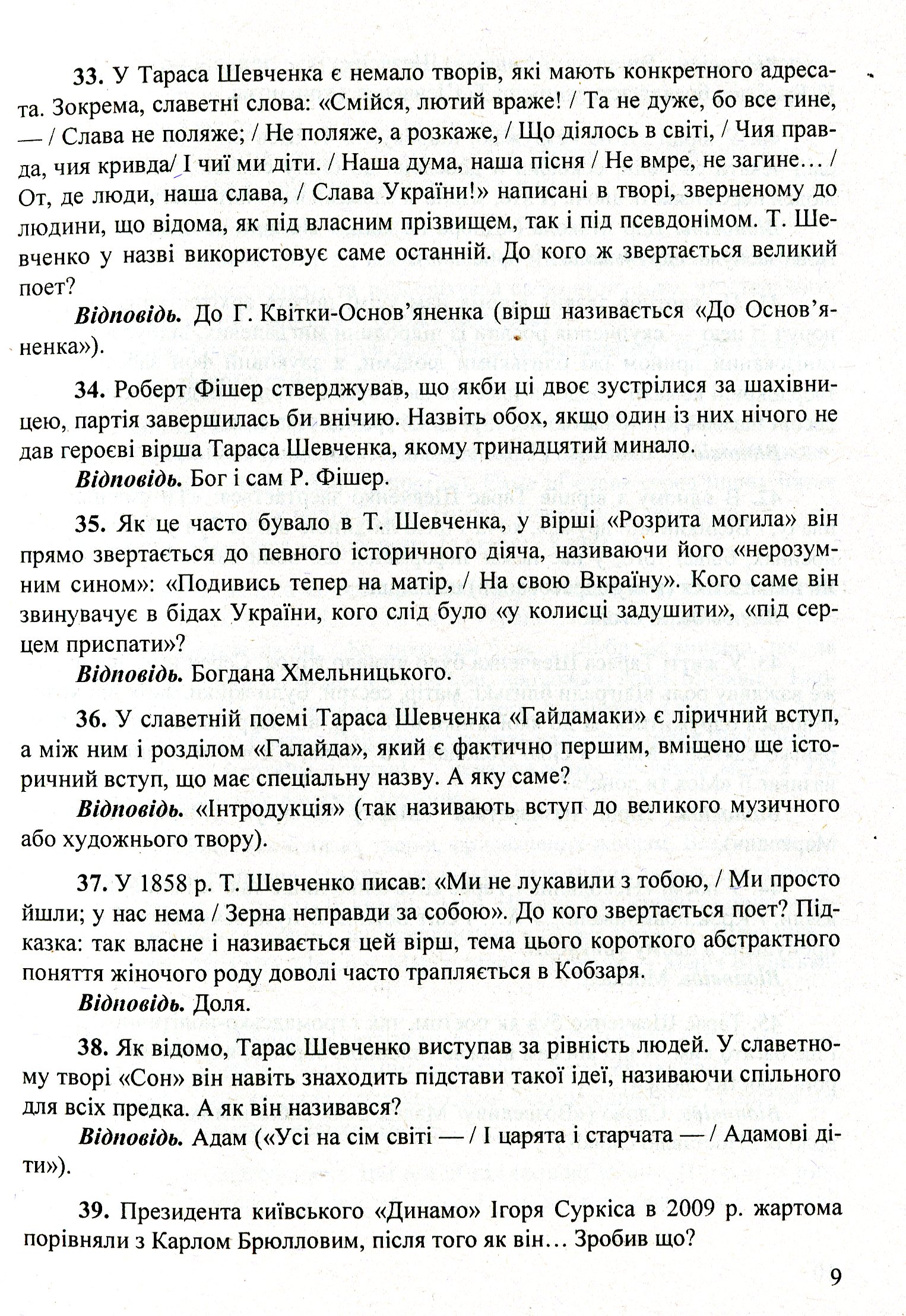 700 запитань і відповідей про Україну у форматі інтелектуальної гри «Що? Де? Коли?» — фото 9