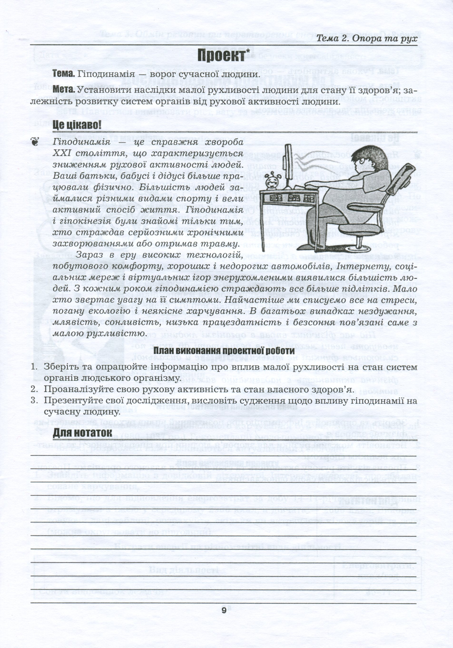 Біологія. 8 клас. Лабораторні дослідження, лабораторна робота, дослідницький практикум, проекти — фото 8