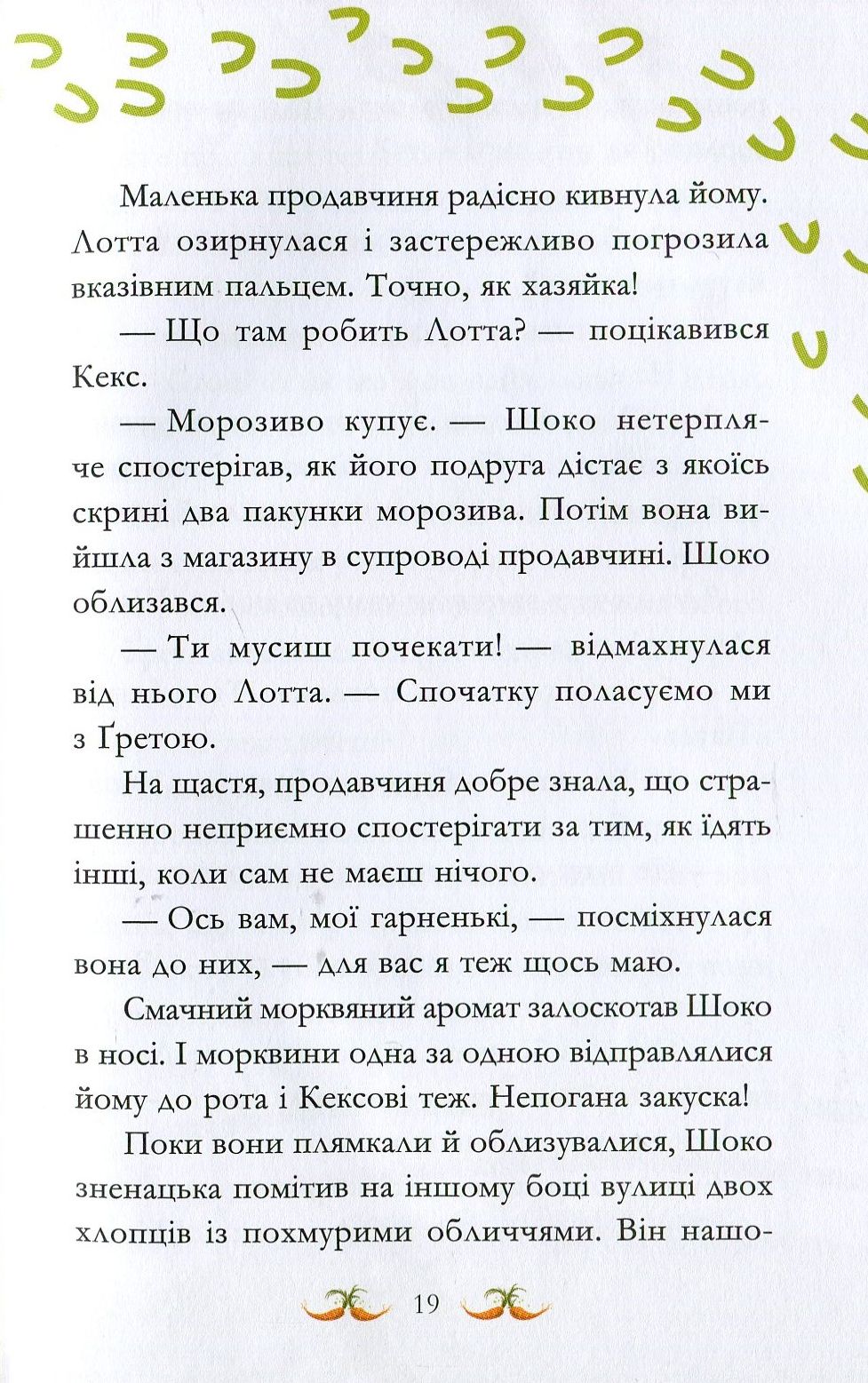 У хвіст і в гриву — фото 14