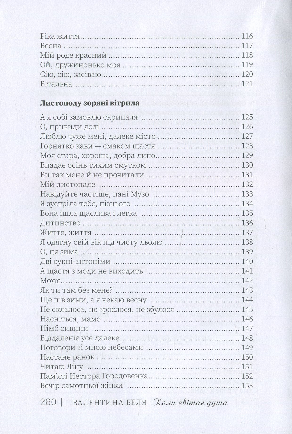 Коли світає душа — фото 9