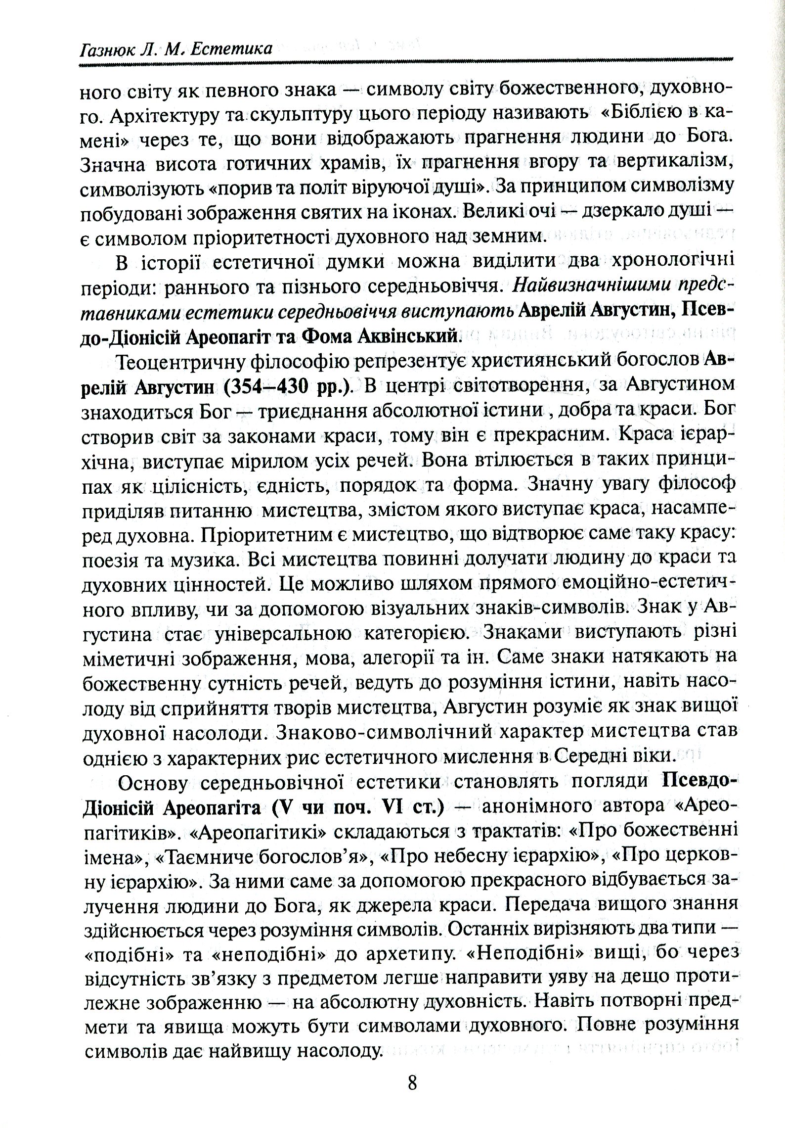 Естетика — фото 11
