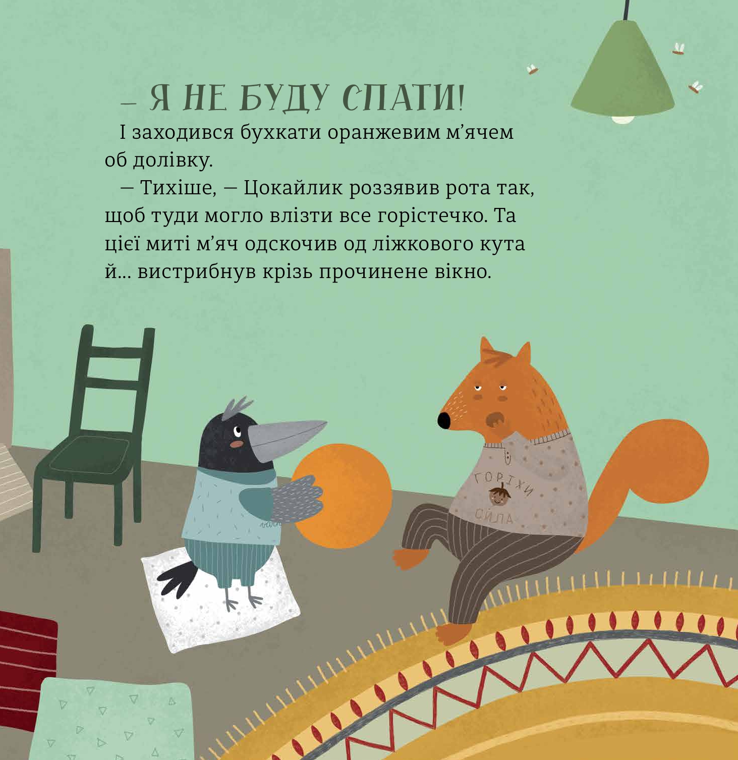 Бабайка — фото 12