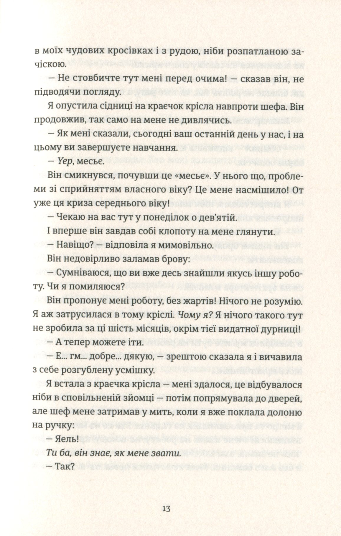 Вибачте, на мене чекають — фото 11