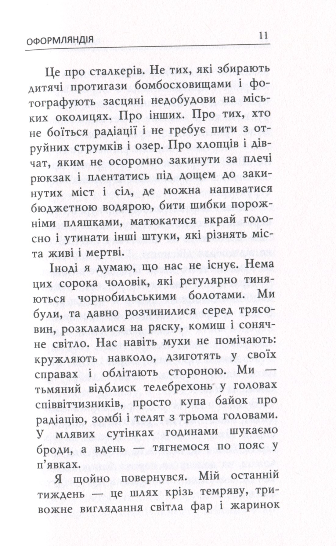 Оформляндія. Чормет. Ряска — фото 11