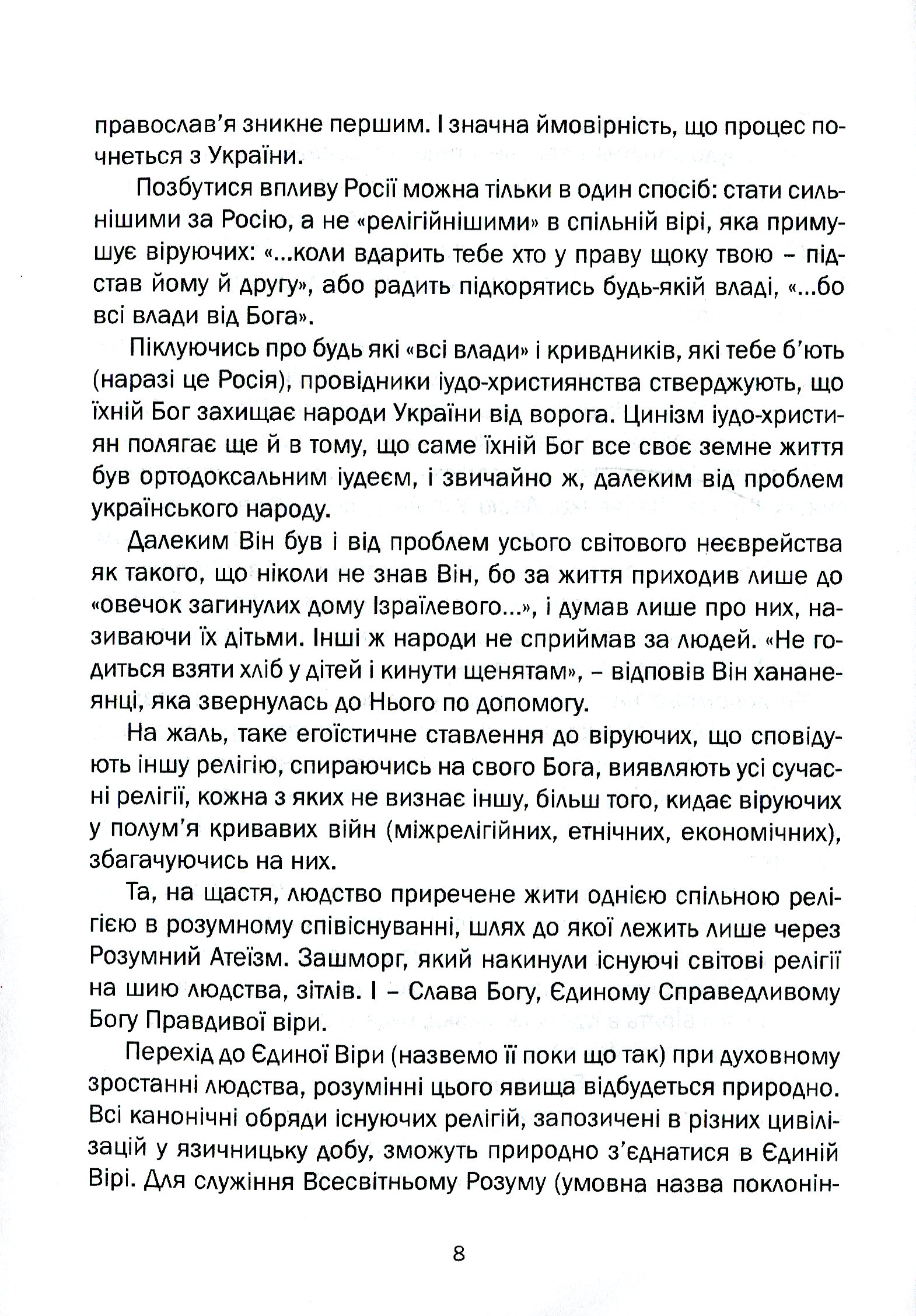 Зелені ягоди калини. Книга друга — фото 12