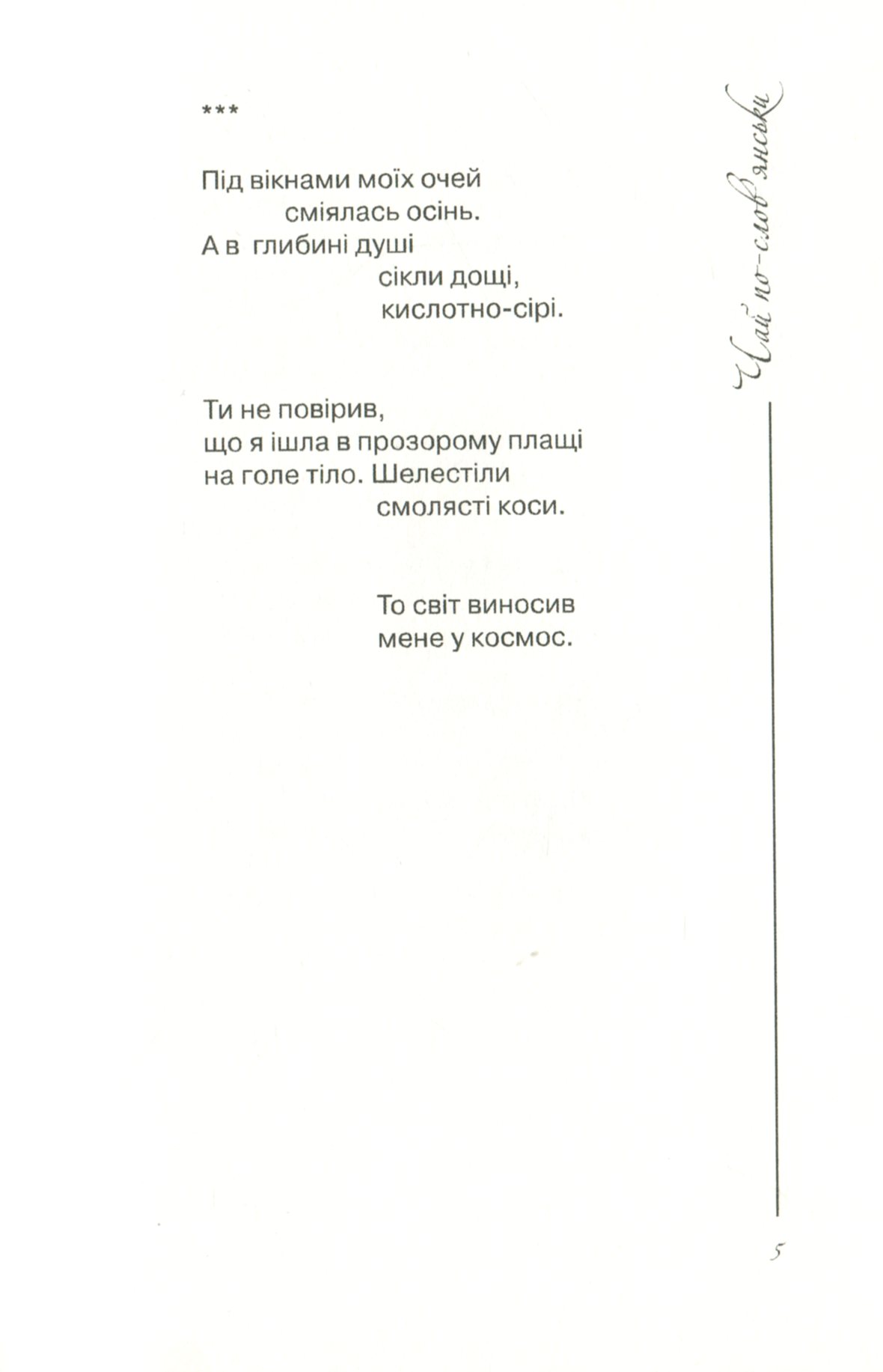 Чай по-слов’янськи — фото 8