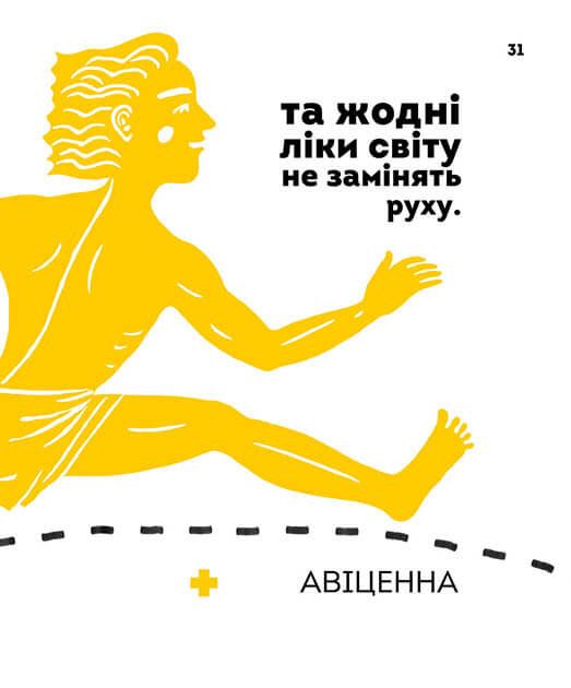 Вони змінили світ. Лікарі й біологи — фото 9