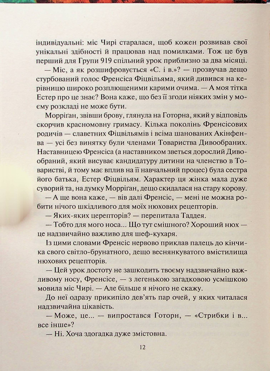Порожневірус. Полювання на Морріґан Кроу. Книга 3 — фото 8