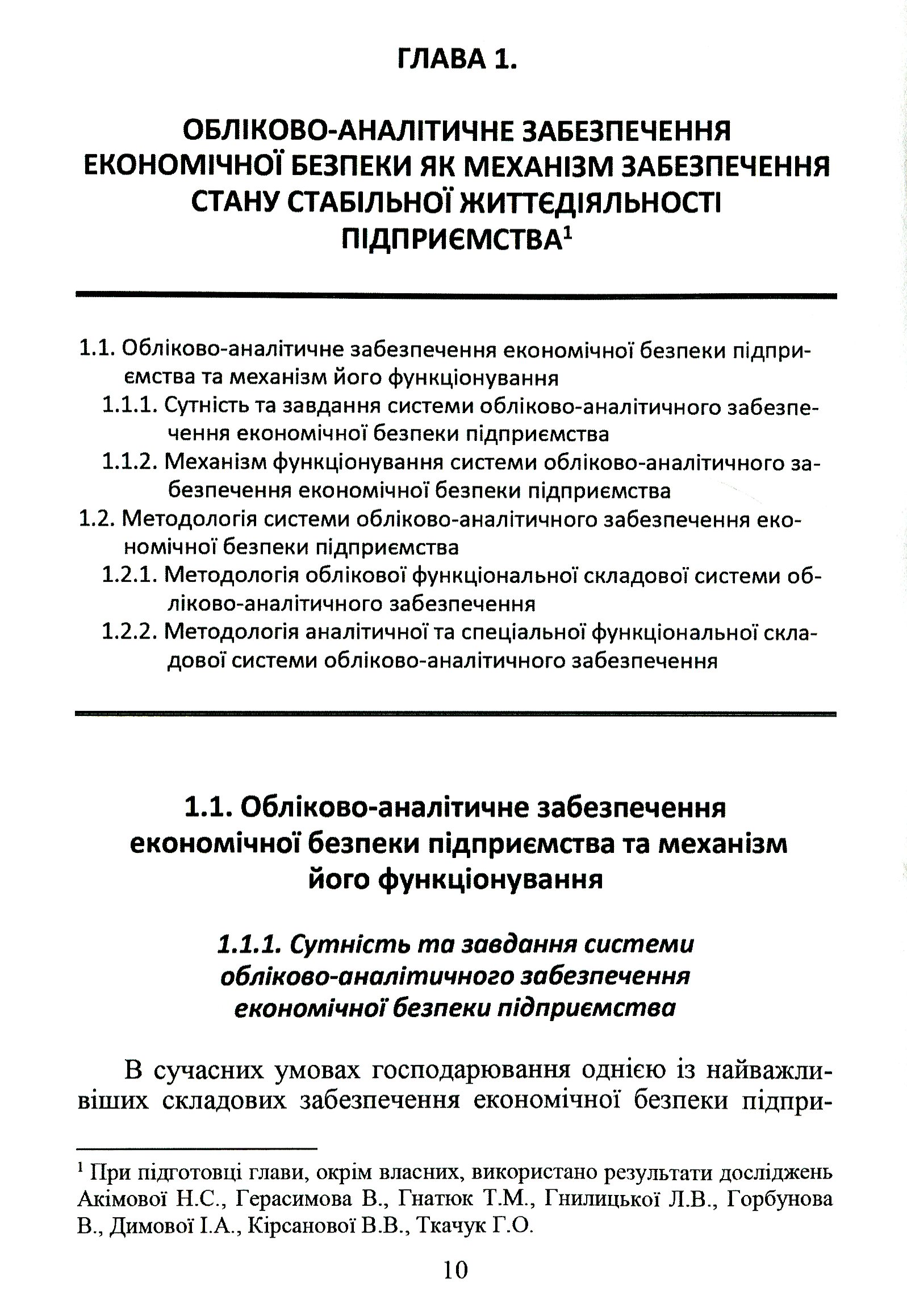 Обліково-аналітичне забезпечення економічної безпеки підприємства — фото 8