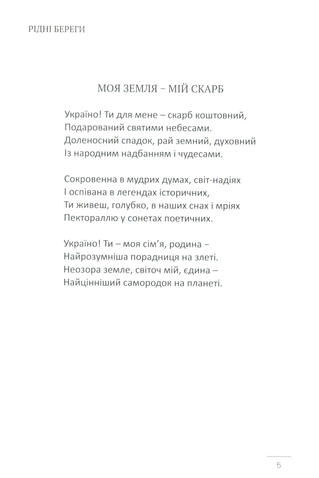 Рідні береги — фото 11