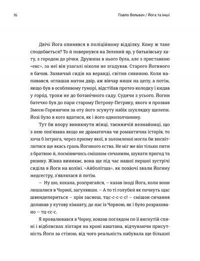 20+1, або Земля мертвих — фото 9