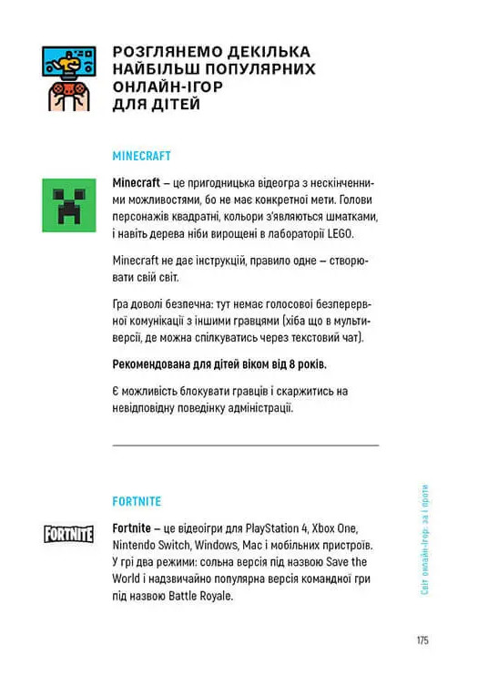 Діти та батьки в інтернеті. Путівник для безпечної подорожі — фото 7