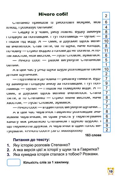 Школа швидкочитання. 3 клас — фото 6