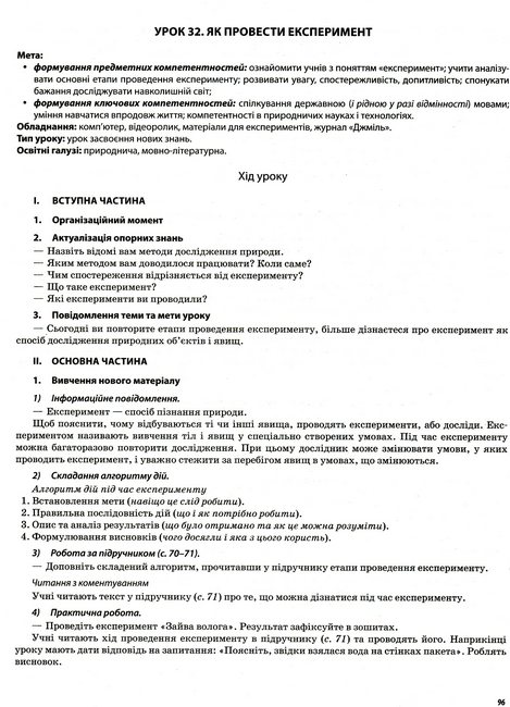 Я досліджую світ. 3 клас. Частина 1 (за підручником Т. Г. Гільберг, С. С. Тарнавської, Н. М. Павич) — фото 8