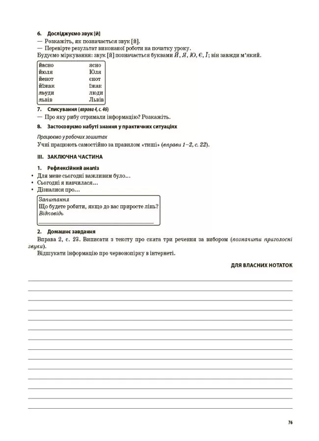 Українська мова та читання. 3 клас. Частина 1. За підручником О. І. Большакової, М. С. Пристінської — фото 8