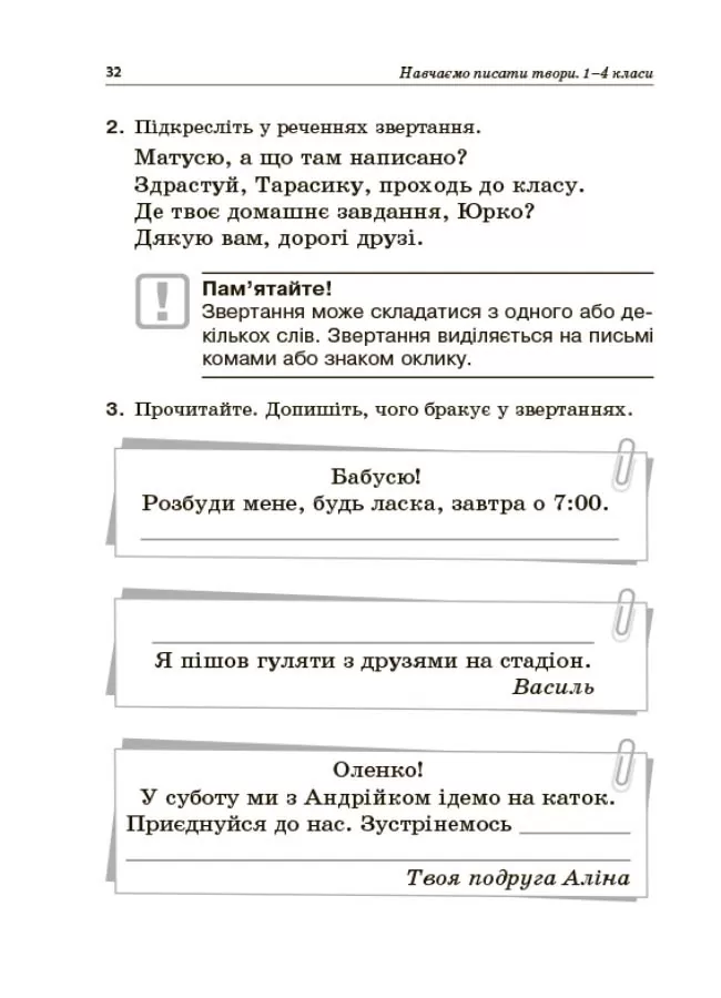 Навчаємо писати твори. 1–4 класи — фото 8